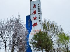 -老磨油饼(高陵店)
