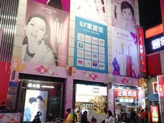 门面-摩登百货(岗顶店)