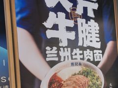 -马记永·兰州牛肉面(3019君尚店)