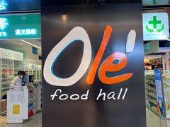 -Olé精品超市(上海虹桥南丰城店)