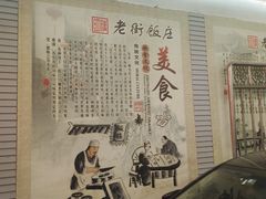 -老街饭庄·地道淮扬菜(扬子江北路总店)
