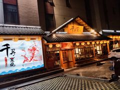 -千寻烧肉(政务区店)