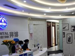 -泰康拜博口腔(世博园乐尔店)