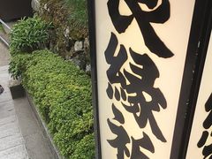 -有栖山 清光院 清水寺