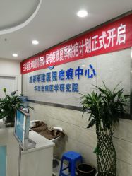 -成都军建医院·疤痕诊疗中心