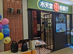 -Aqua Oasis 水天堂(石路天虹店)