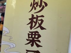 -粒上皇(淮河路步行街店)
