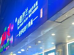 -丝路伊兰·兰州牛肉面(牛街总店)