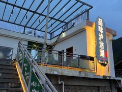 -品味泸沽湖•民族特色菜(大落水店)