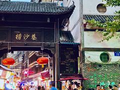 -捞沙巷