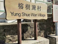 -南丫岛