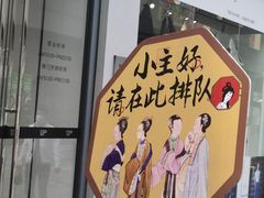 门面-茶颜悦色(花园道店)