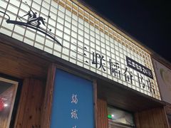 -三联韬奋书店(三里屯店)