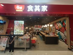 -食其家·牛丼咖喱(太阳宫店)