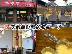 -外婆烧.老杭帮菜(庆春店)