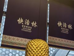 -亮欢寨快活林 酸汤鱼(仁怀店)