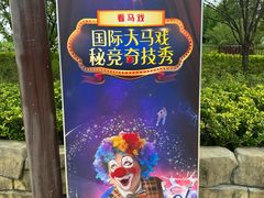 -无锡融创乐园