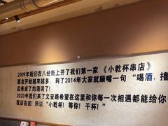 -小乾杯串店•16年沈阳烧烤(文安路店)