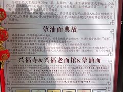 -兴福老面馆(寺路街店)