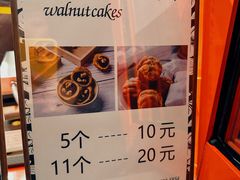 -莫朗核桃饼(虹泉路店)