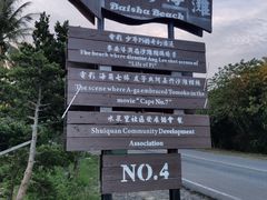 -白沙湾海滩