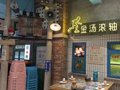 -爷爷的烀饼店