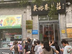-吴裕泰茶庄(前门大街店)