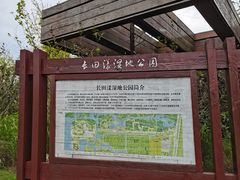 -长田漾湿地公园