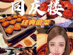 -同庆楼(金宝汇店)