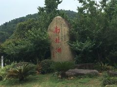 -南北湖风景区