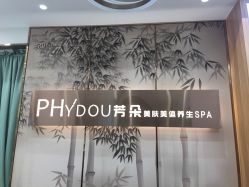 -芳朵美容养生SPA