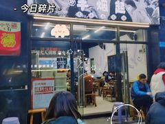 门面-丰烟起(象兴路店)