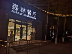 餐厅-蓝地时尚庄园(北京清河营地铁站店)