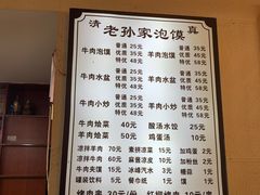 -老孙家泡馍(洒金桥店)