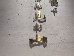 -蜜桃餐厅·伴山(绿宝广场店)