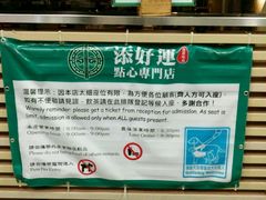 -添好运点心专门店(中环IFC店)