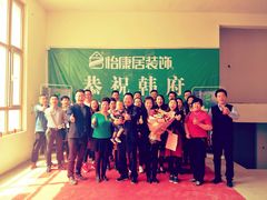 -山东怡康居装饰有限公司