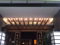 -青藤茶馆(南山路店)