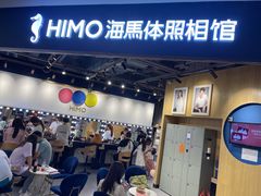 -海马体照相馆(北京大族广场店)