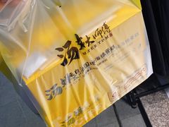 咸蛋黄蛋榚-汤姆大师傅鲜香牛肉饼(深圳保利文化广场店)