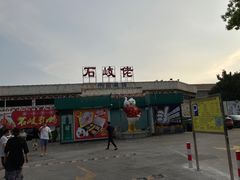 -石岐佬中山菜馆(张溪店)