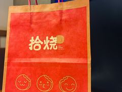-拾烧车轮饼(世纪金源店)