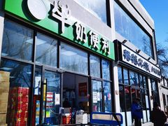 -牛奶便利(东四店)