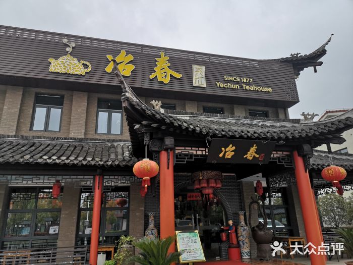 冶春(廣陵1912店)-門面-環境-門面圖片-揚州美食-大眾點評網