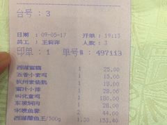 账单-楼外楼(西湖景区孤山路店)