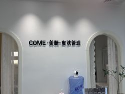 -COME·美睫Eyelash美甲