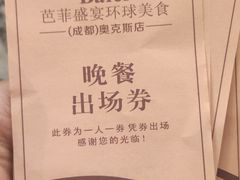 -芭菲盛宴·环球美食(锦城万达广场店)