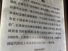 -上海蔡元培故居陈列馆