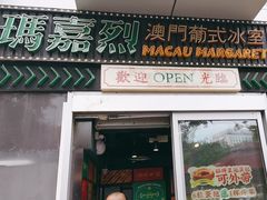 -玛嘉烈(北京金融街店)