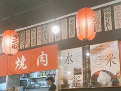 -大阪烧肉BAKA一代(十亩地店)